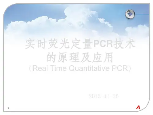 实时荧光定量PCR(qPCR,RT-PCR)的原理及应用