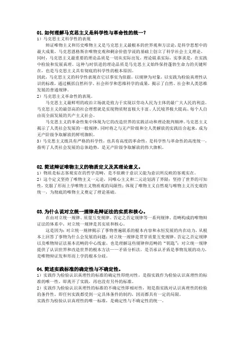 华中科技大学 马克思主义 (往年 问答题,论述题 )