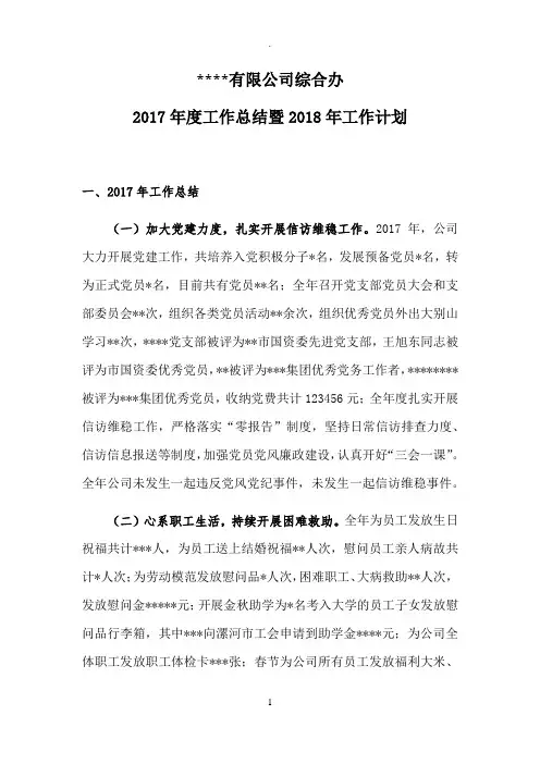 综合办公室2018年工作总结暨2019年工作计划