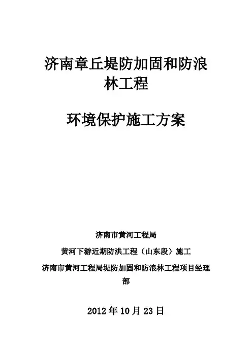 环境保护实施方案,(DOC)