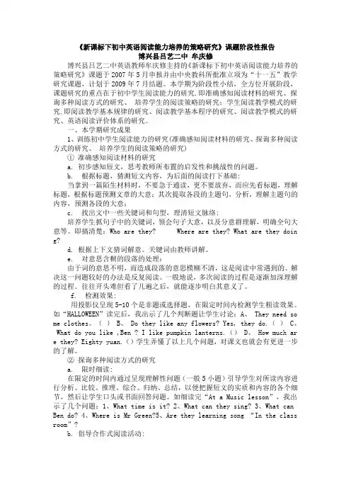 新课标下初中英语阅读能力培养的策略研究