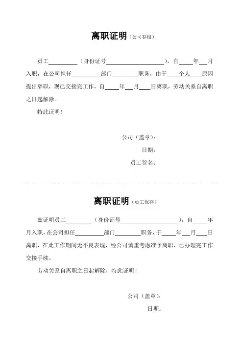 离职证明书(2015新版)