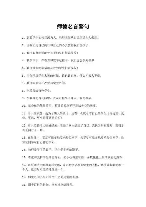 师德名言警句-师德建设