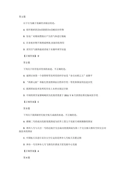 2014年事业单位考试公共基础知识真题演练30