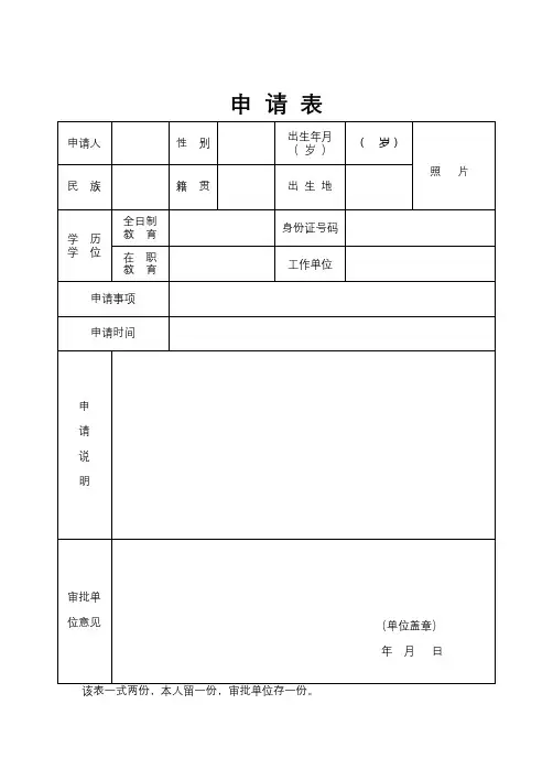 申请表【模板】