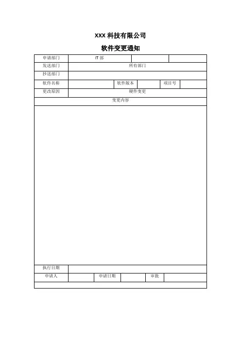 软件变更通知