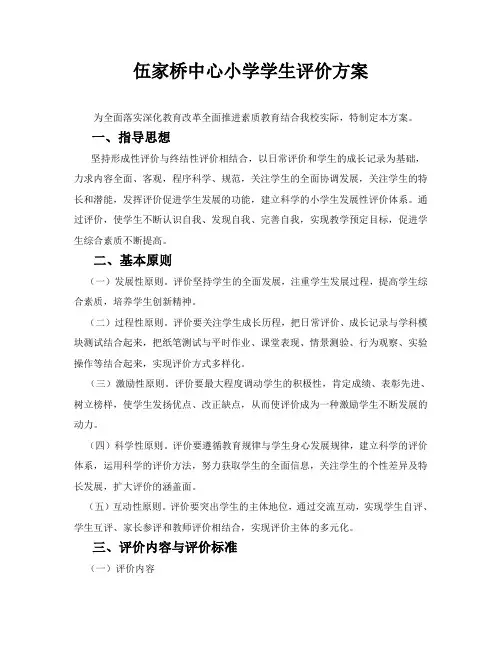 学生评价方案