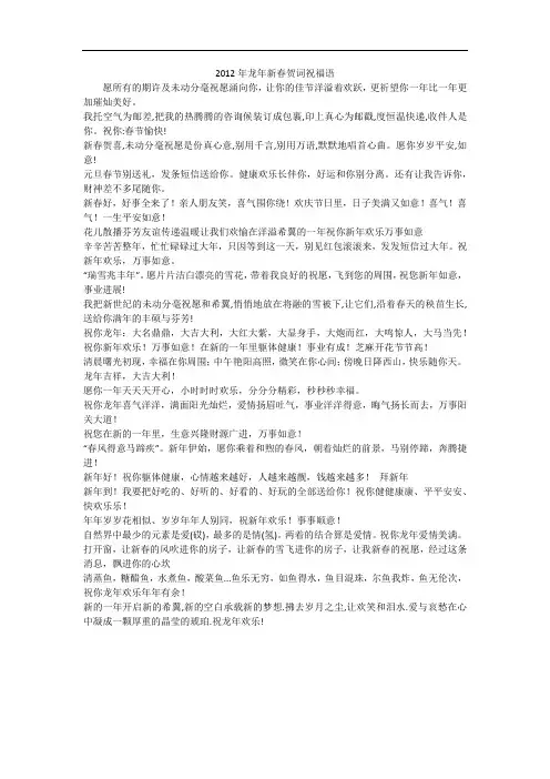 2012年龙年新春贺词祝福语