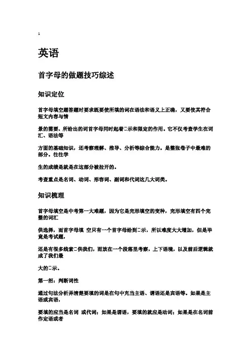 首字母的做题技巧综述--英语语法