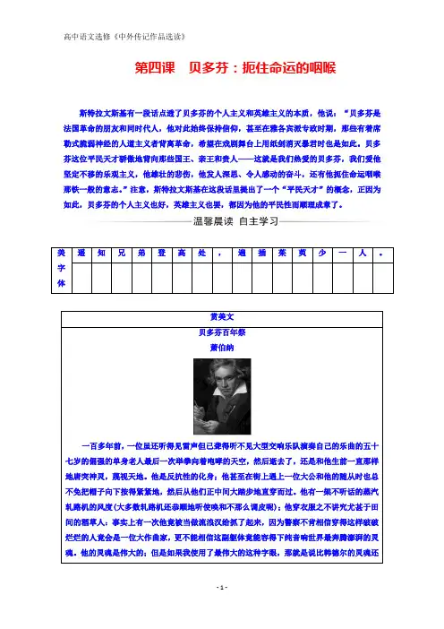 高中语文选修中外传记作品选读(人教版)检测：第四课贝多芬：扼住命运的咽喉 含答案