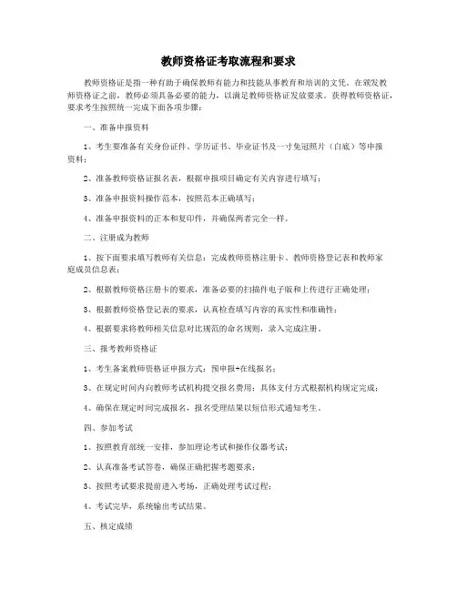 教师资格证考取流程和要求