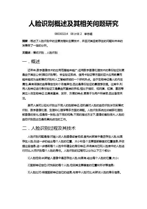 人脸识别综述