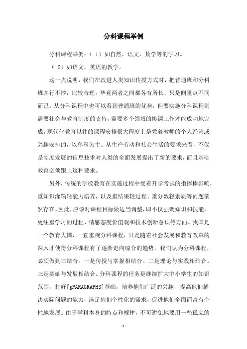 分科课程举例