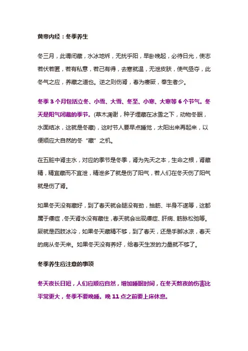 黄帝内经