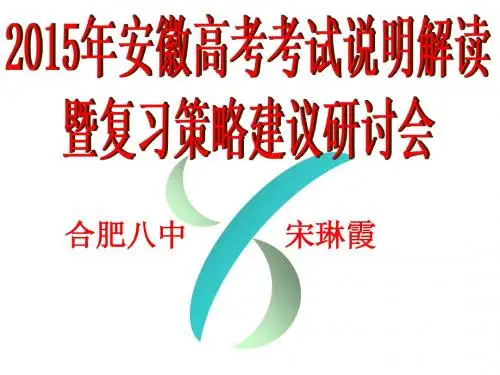 安徽省皖智教育2015届高三研讨会讲义：政治专题讲座
