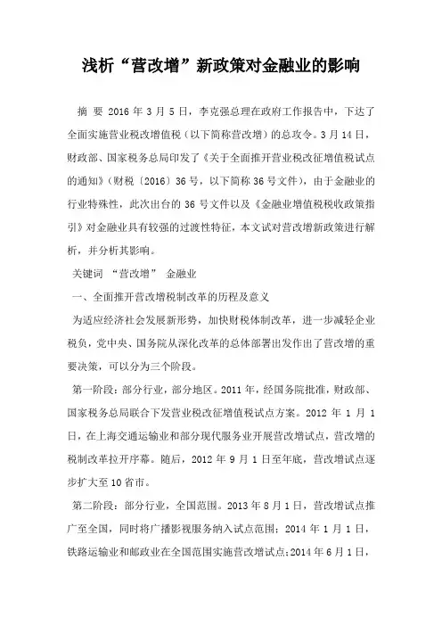 浅析营改增”新政策对金融业的影响