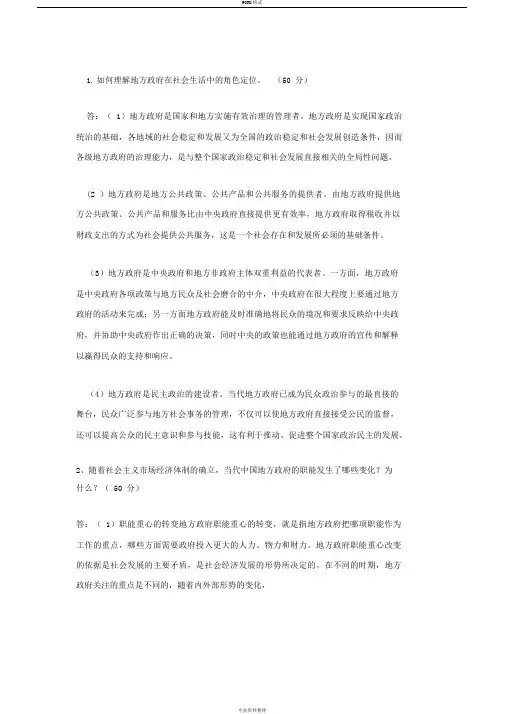 如何理解地方政府在社会生活中的角色定位
