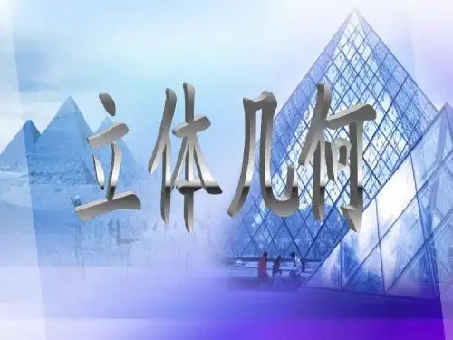 2013届一轮复习课件立体几何7-空间空间向量的应用(一)