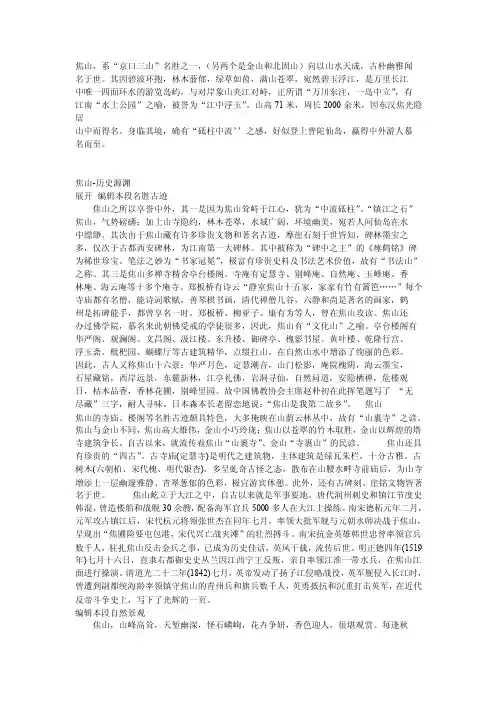 名胜古迹，历史典故