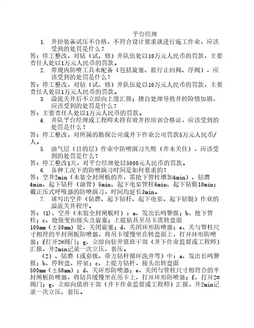 井控能力评估平台经理书面考试题(答案)