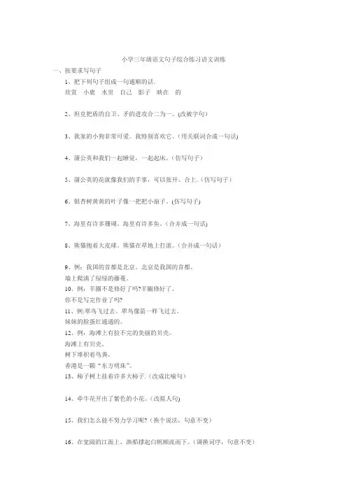 人教版三年级下册语文句型练习一