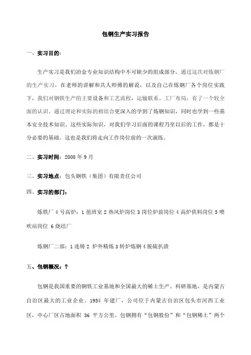 包钢生产实习报告