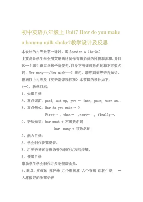 初中英语八年级上Unit7 How do you make a banana milk shake