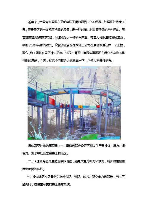 景区滑道施工注意事项
