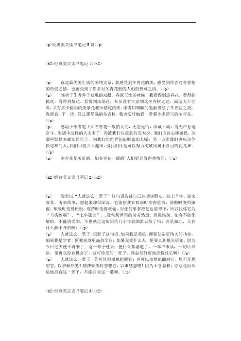经典美文读书笔记5篇_41