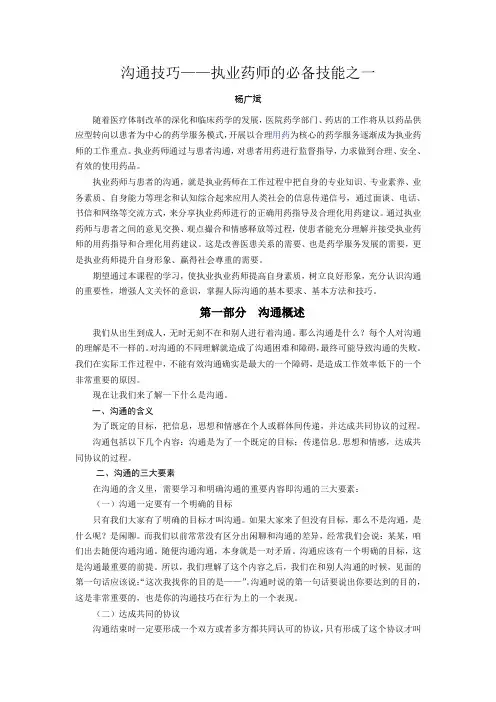 执业药师沟通技巧