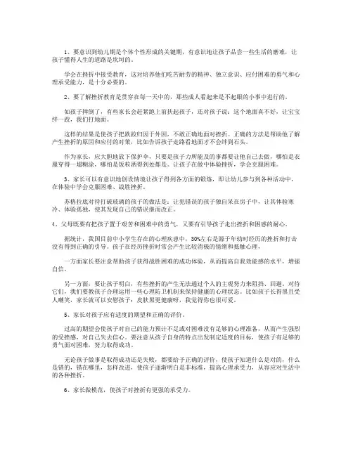 如何给孩子进行挫折教育