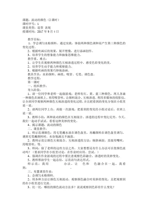 人教版新课标小学美术二年级上册全册教案 2