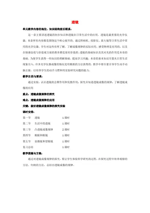 八年级物理上册第五章 第一节 透镜教案 