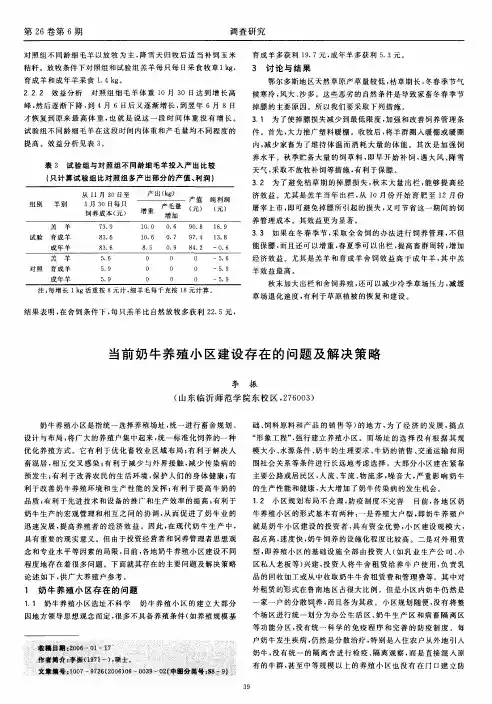 当前奶牛养殖小区建设存在的问题及解决策略