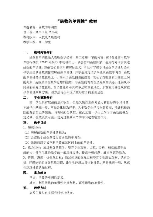 函数单调性教案