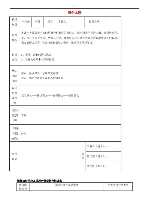部编人教版小学语文一年级下册精品教案：19 四个太阳(二)课案 