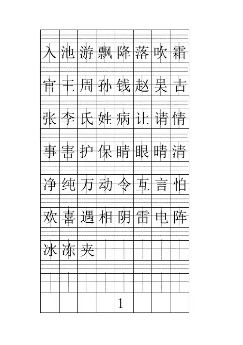 一年级下册注音田字格生字表打印