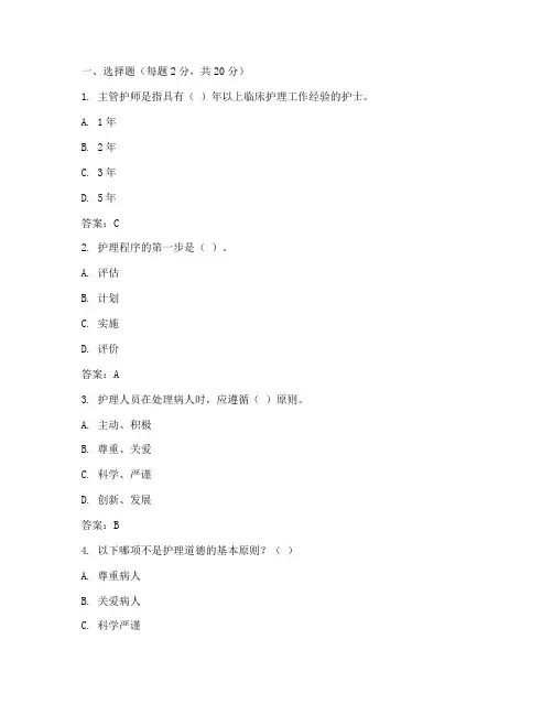 主管护师基础知识试题与答案