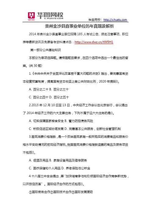 贵州金沙县直事业单位历年真题及解析
