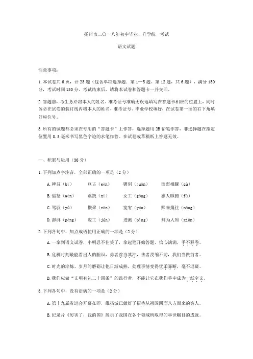 江苏省扬州市2018年中考语文试题(word版,含答案)