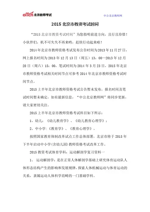 2015北京市教资考试时间
