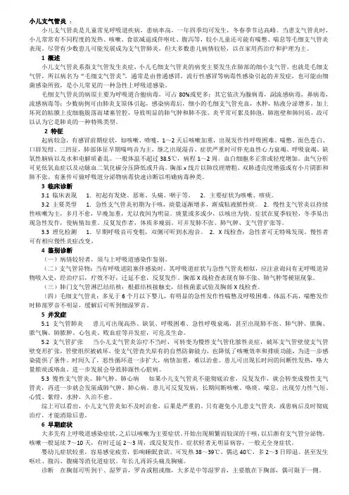 小儿支气管肺炎