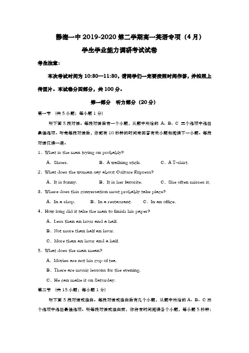 2019-2020学年  天津市静海区第一中学 高一(4月)学生学业能力调研考试英语试题 Word版