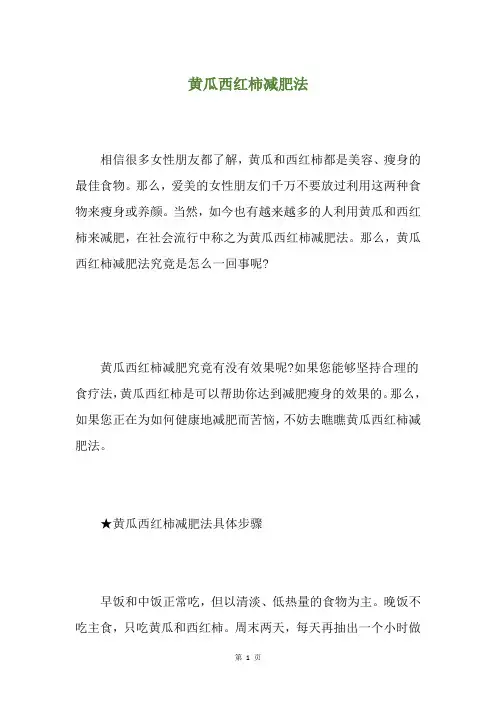 黄瓜西红柿减肥法