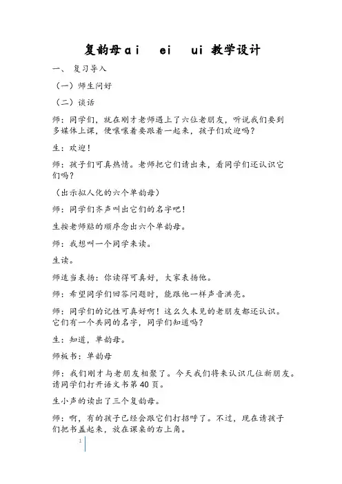 复韵母教学设计