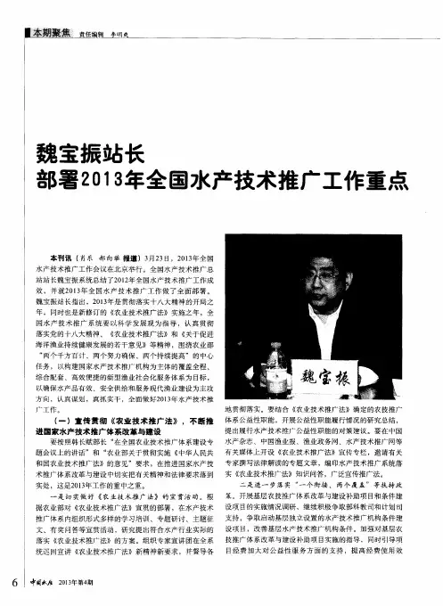 魏宝振站长部署2013年全国水产技术推广工作重点