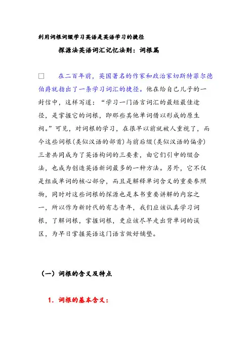 英语词汇词根大全-英语词根