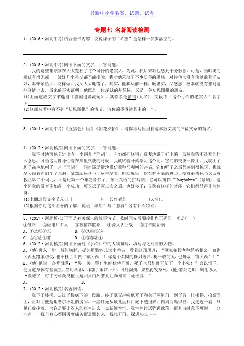 河北中考语文总复习专题七名著阅读检测