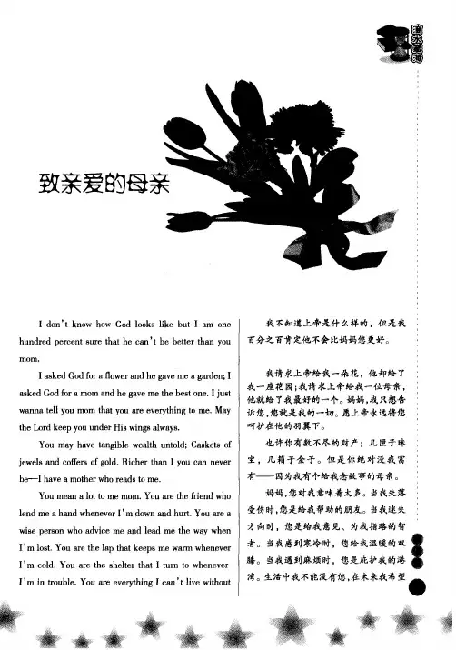 致亲爱的母亲