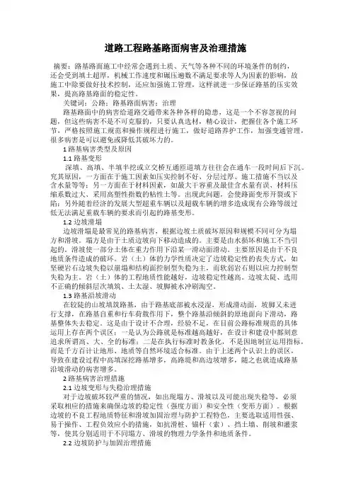 道路工程路基路面病害及治理措施